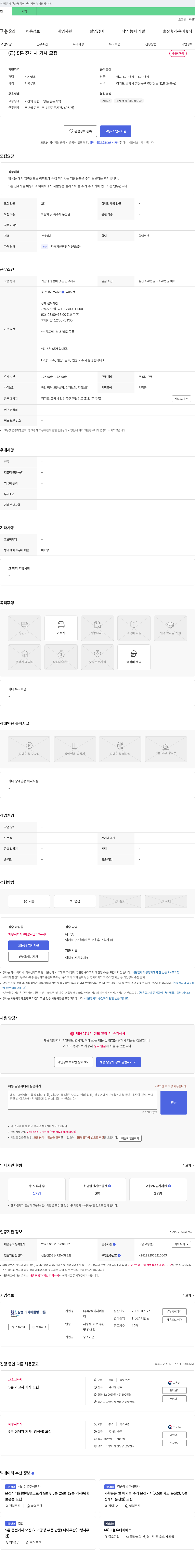 삼성리사이클 5톤 진개차 기사 모집 채용공고