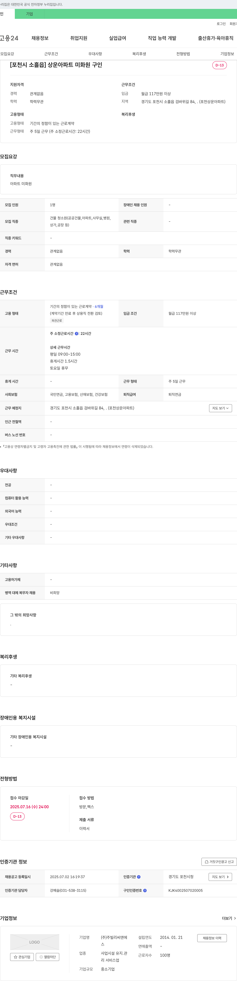 주빌리씨앤에 (공고 제목 없음) 채용공고