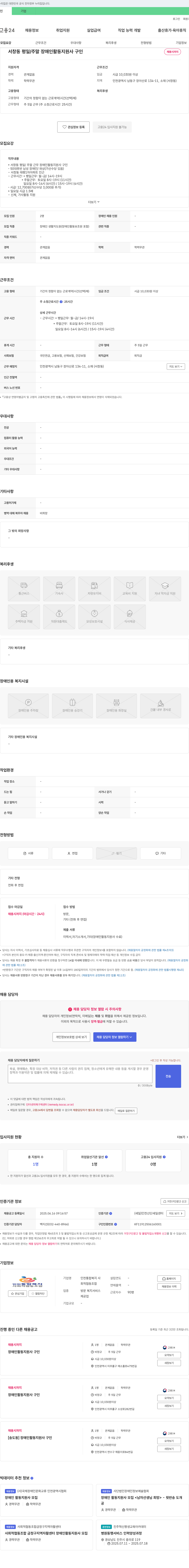 인천통합복지 사회적협동조합 서창동 평일/주말 장애인 활동지원사 구인 채용공고