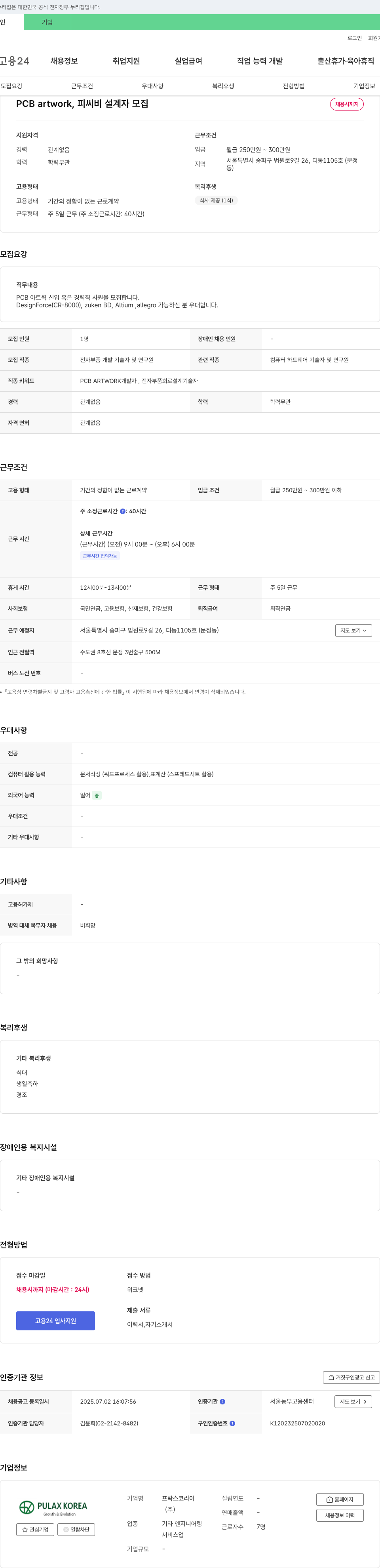 프락스코리아 PCB artwork, 피씨비 설계자 모집 채용공고