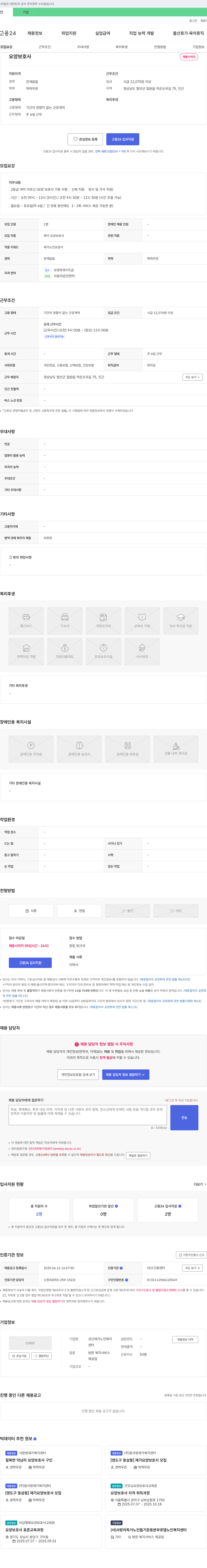 성산재가노인복지센터 요양 보호사 채용 채용공고