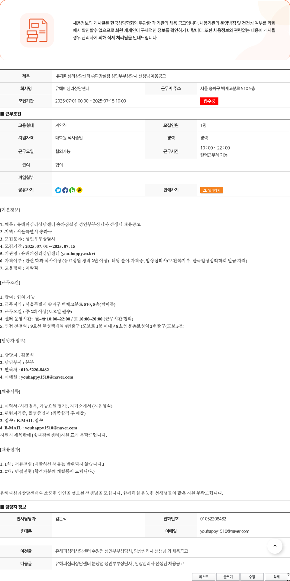 유해피심리상담센터 유 해피 심리 상담 센터 송파 잠실 점 성인 부부 상담사 선생님 채용 공고 채용공고