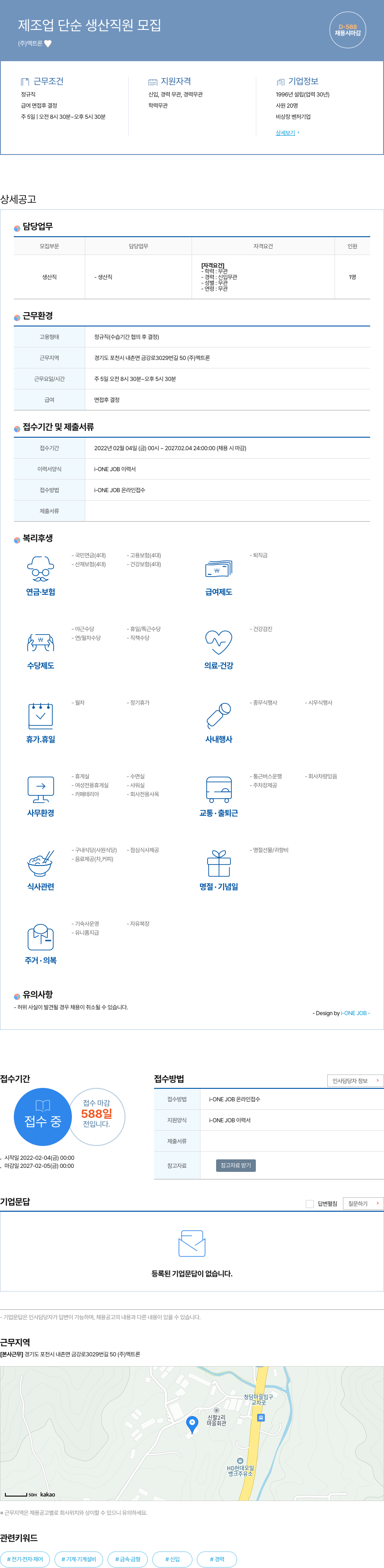 멕트론 제조업 단순 생산 직원 모집 채용공고