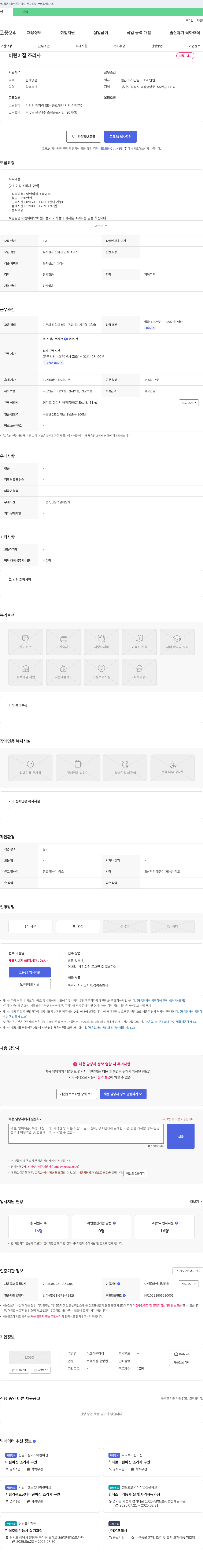 야호어린이집 어린이집 조리사 채용 채용공고