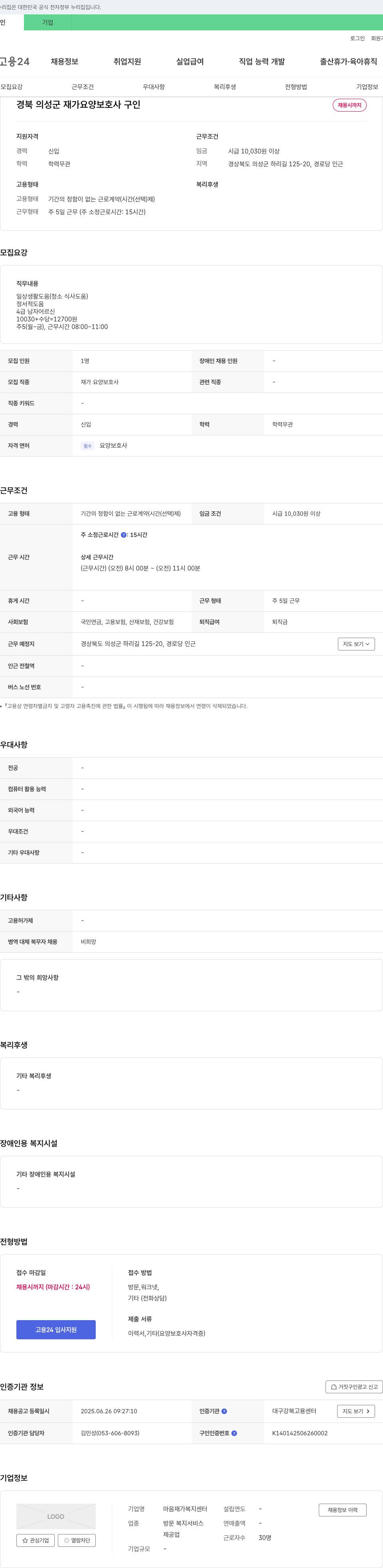 마음재가복지센터 경북 의성군 재가 요양 보호사 구인 채용공고