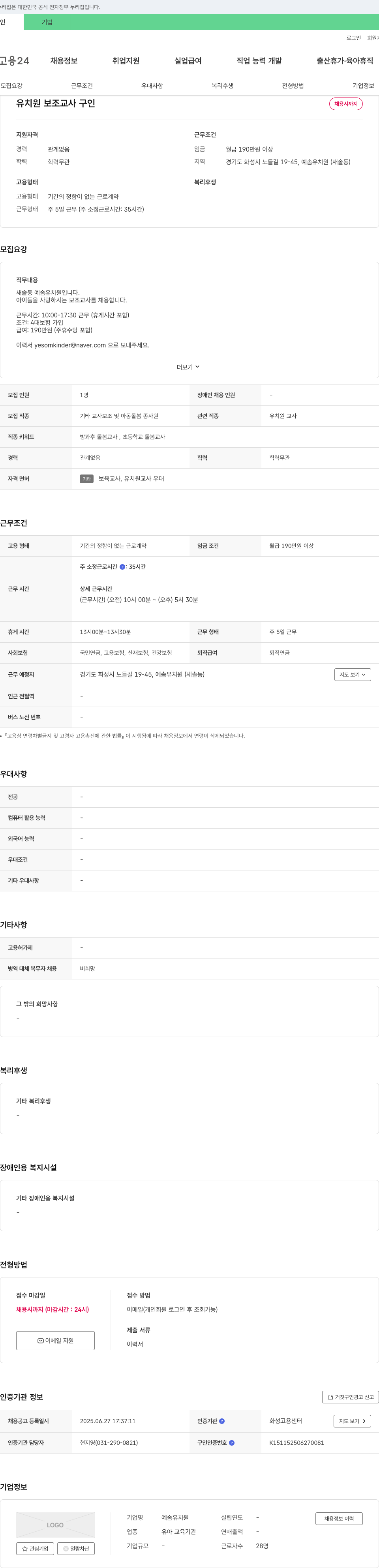 예솜유치원 유치원 보조 교사 구인 채용공고