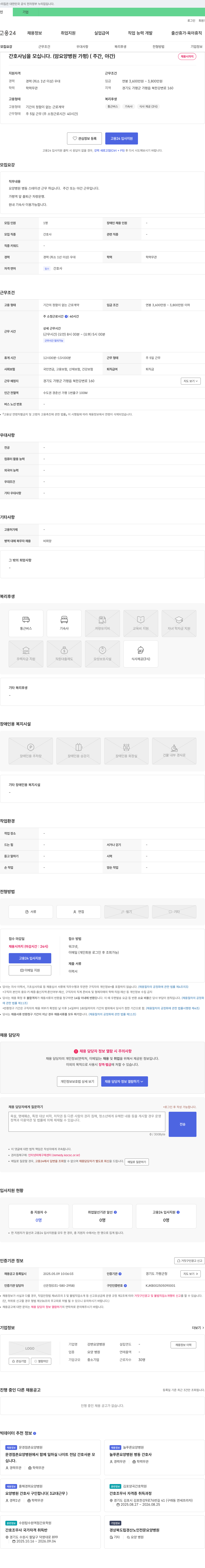 강변요양병원 간호사님을 모십니다. (암 요양 병원 가평) (주간, 야간) 채용공고