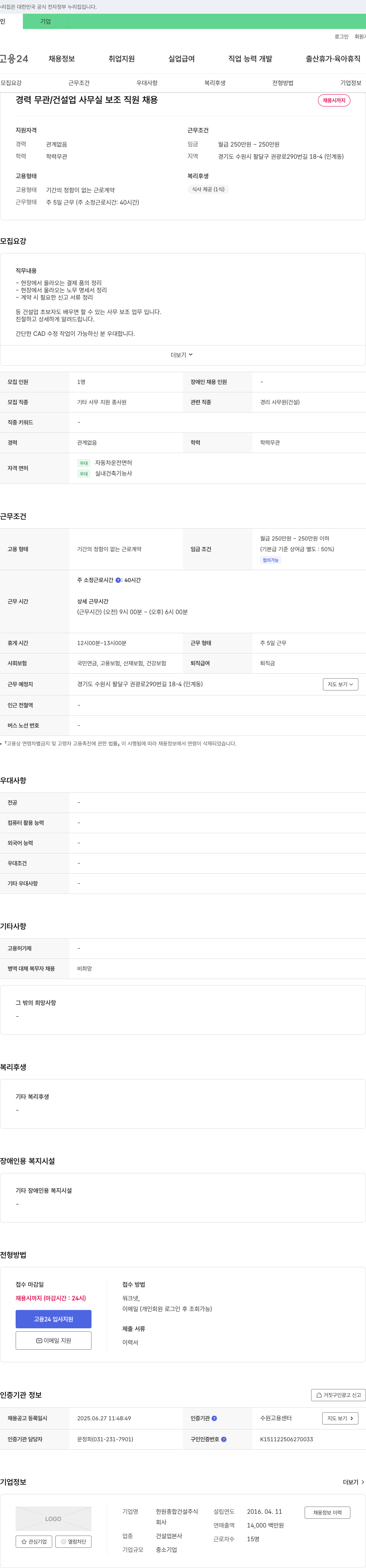 한원종합건설 건설업 사무실 보조 직원 채용 채용공고