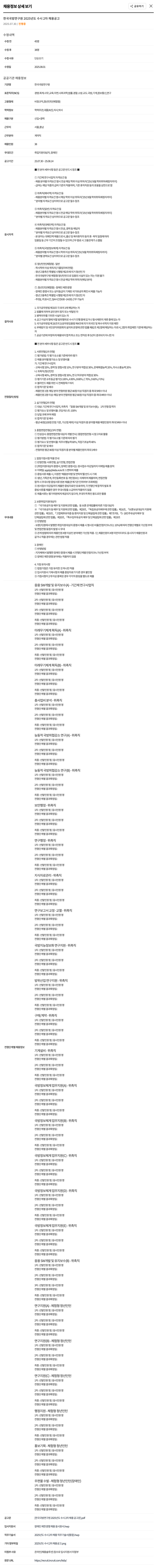 한국국방연구원 2025년도 수시 2차 채용 공고 채용공고