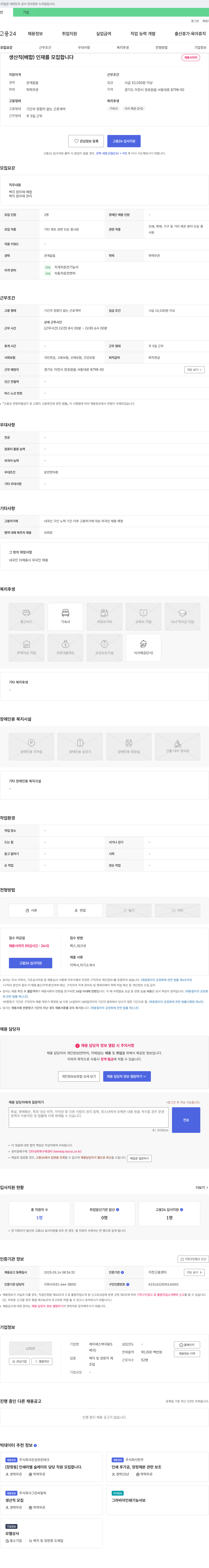 케이에스벽지 생산직(배합) 인재를 모집합니다 채용공고