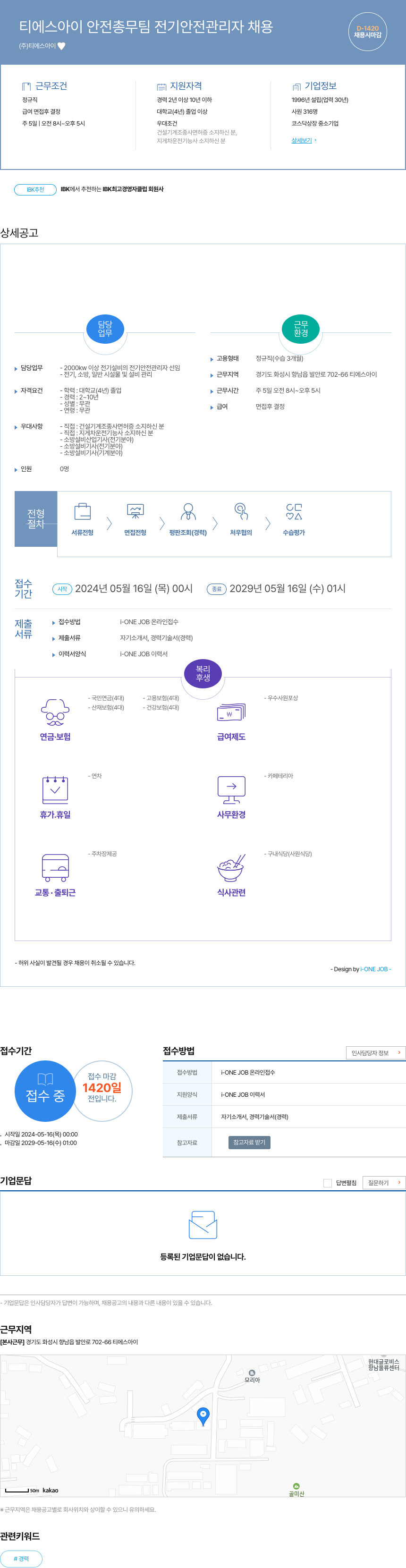 티에스 티에스아이 안전총무팀 전기안전관리자 채용 채용공고
