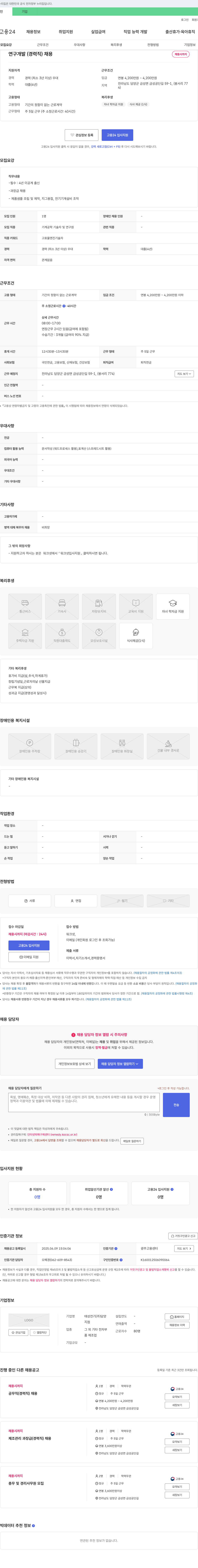 태성전기담양 연구개발(경력직) 채용 채용공고