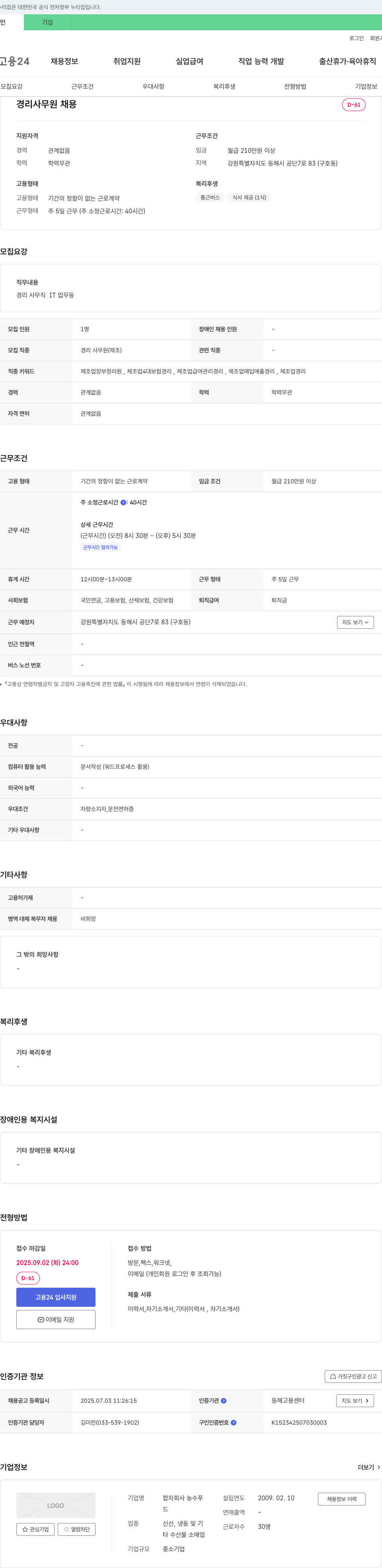 합자회사농수푸 경리 사무원 채용 채용공고