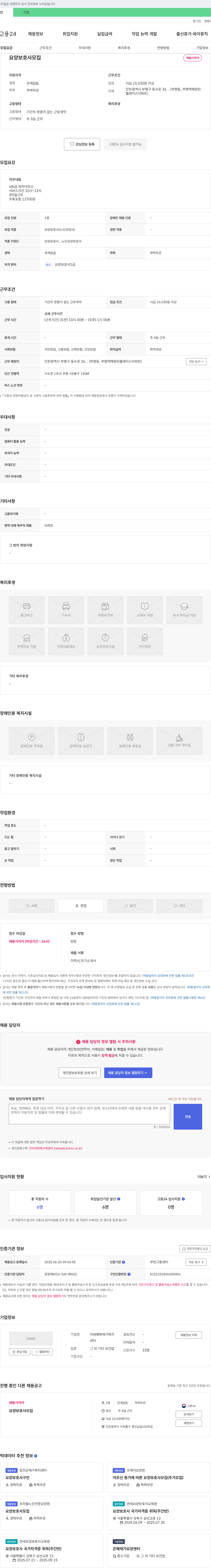이레행복재가복지센터 요양보호사 모집 채용공고