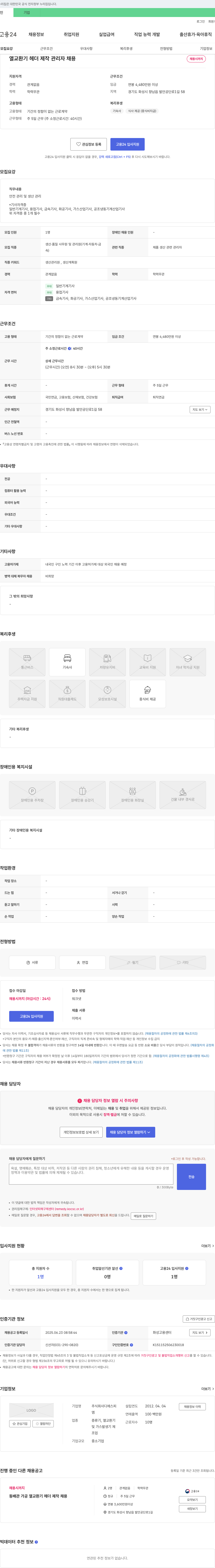 디에스피 열교환기 헤더 제작 관리자 채용 채용공고