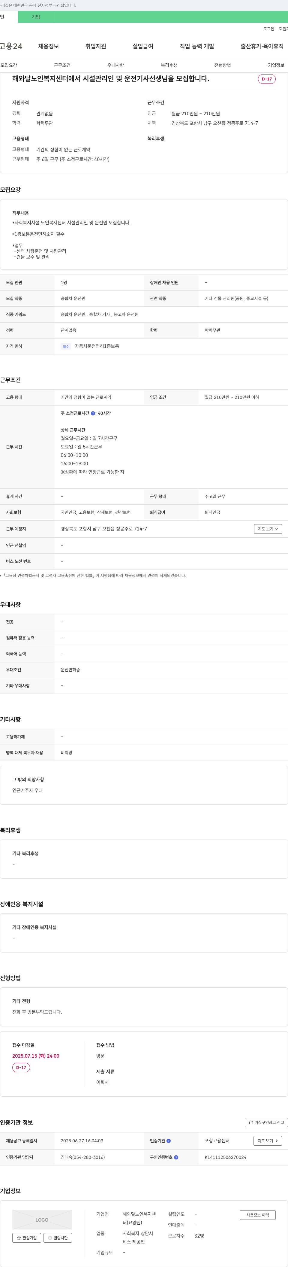 해와달노인복지센터 시설 관리인 및 운전 기사 선생님 모집 채용공고