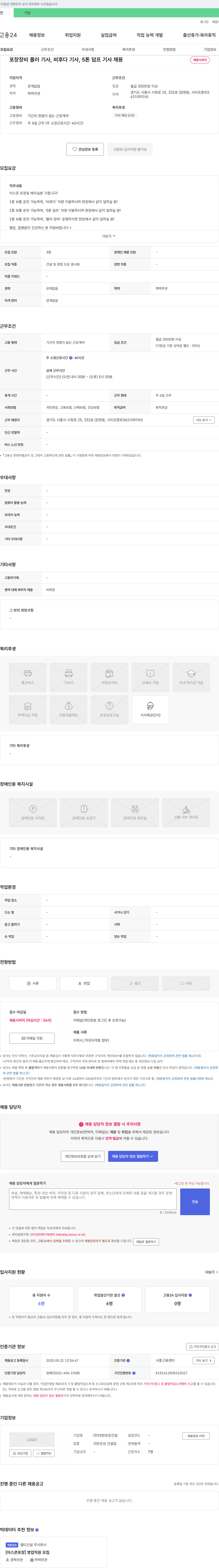 대한포장건설 포장 장비 롤러 기사, 비후다 기사, 5톤 덤프 기사 채용 채용공고