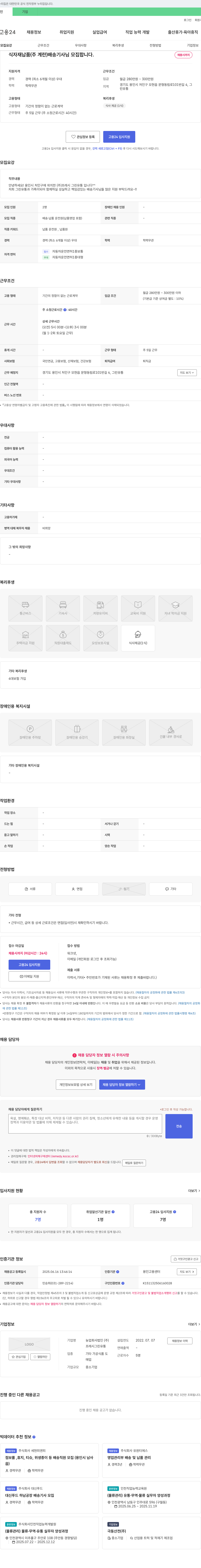 프레시그린유통 식자재 납품(주 계란) 배송 기사님 모집 채용공고