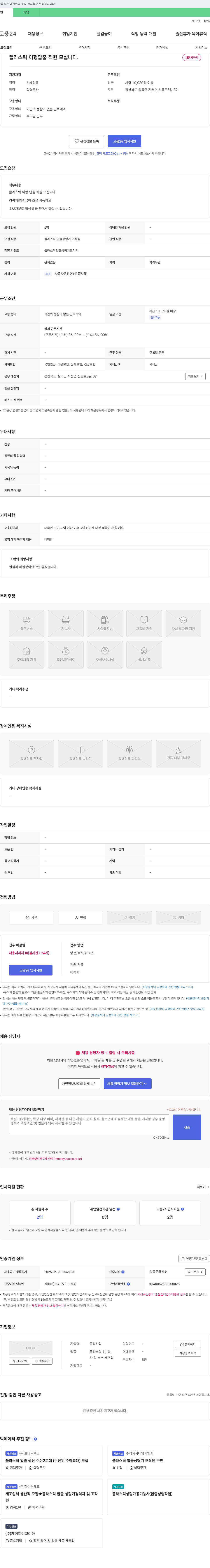 금강산업 플라스틱 이형 압출 직원 모십니다. 채용공고