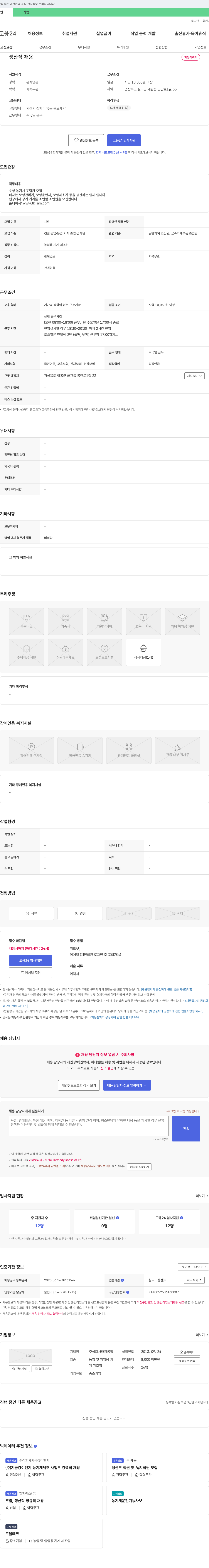 태광공업 생산직 채용 채용공고
