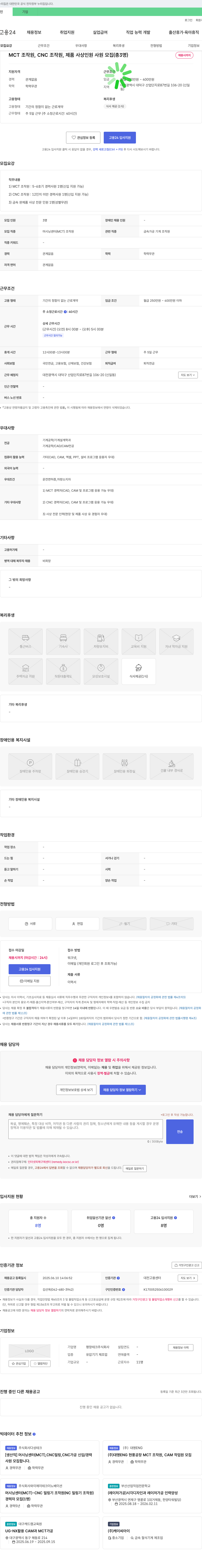 평창테크 MCT 조작원, CNC 조작원, 제품 사상 인원 사원 모집 (총 3명) 채용공고