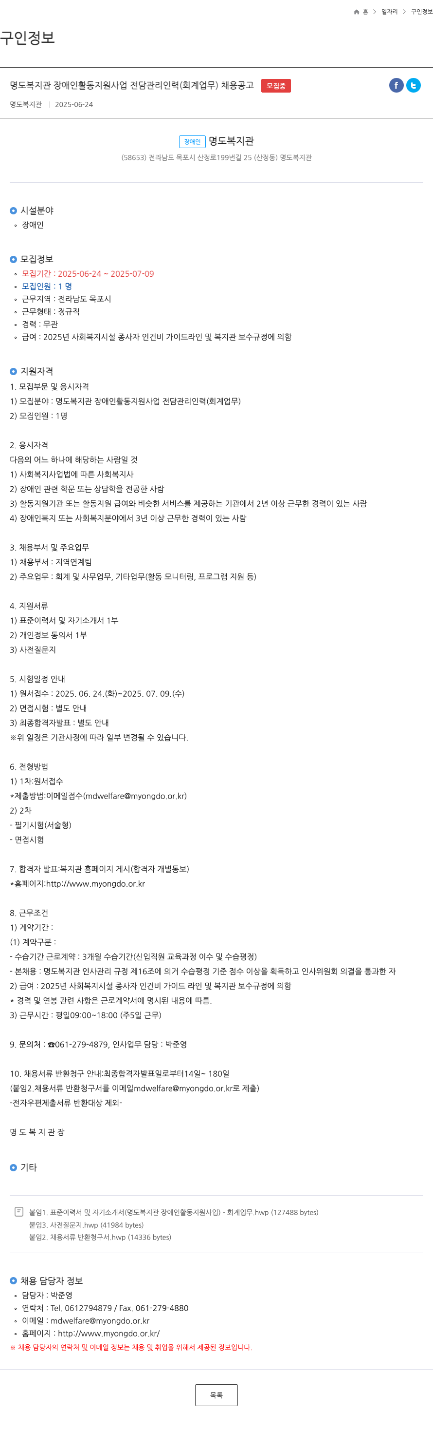 명도복지관 명도 복지관 장애인 활동 지원 사업 전담 관리 인력 (회계 업무) 채용 공고 채용공고