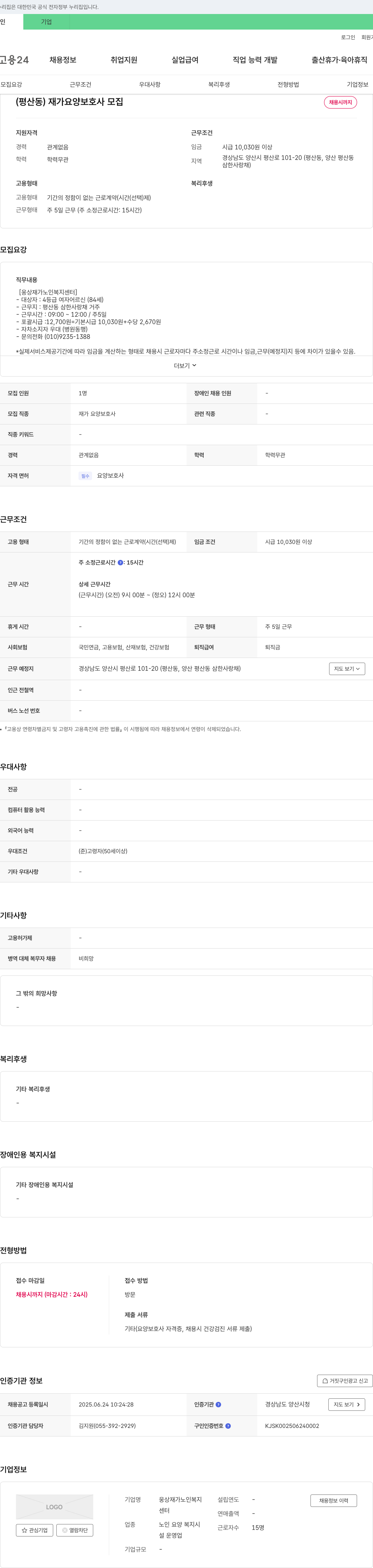 웅상재가노인복지센터 (평산동) 재가 요양 보호사 모집 채용공고