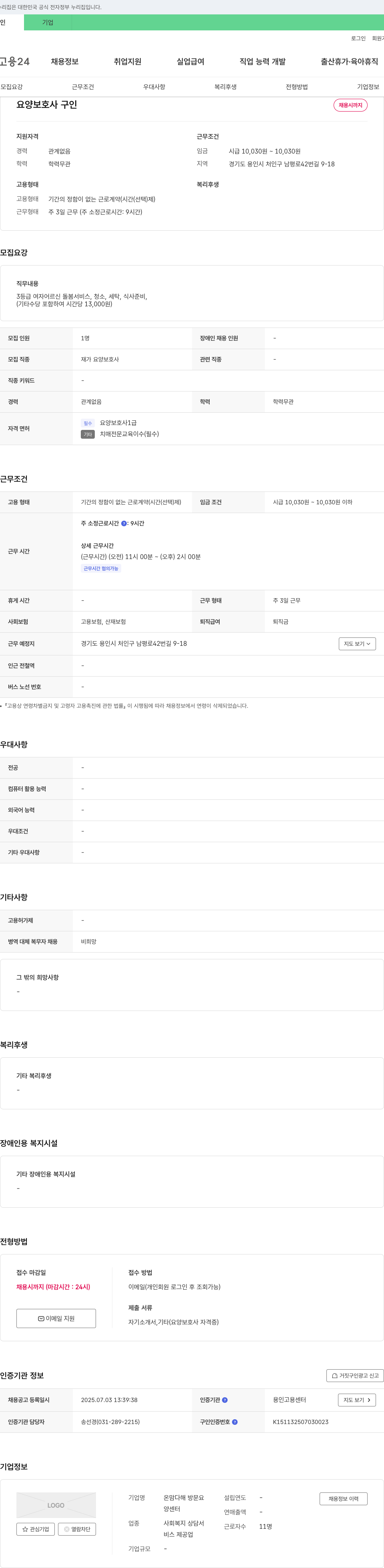 온맘다해 방문요양센터 요양보호사 구인 채용공고