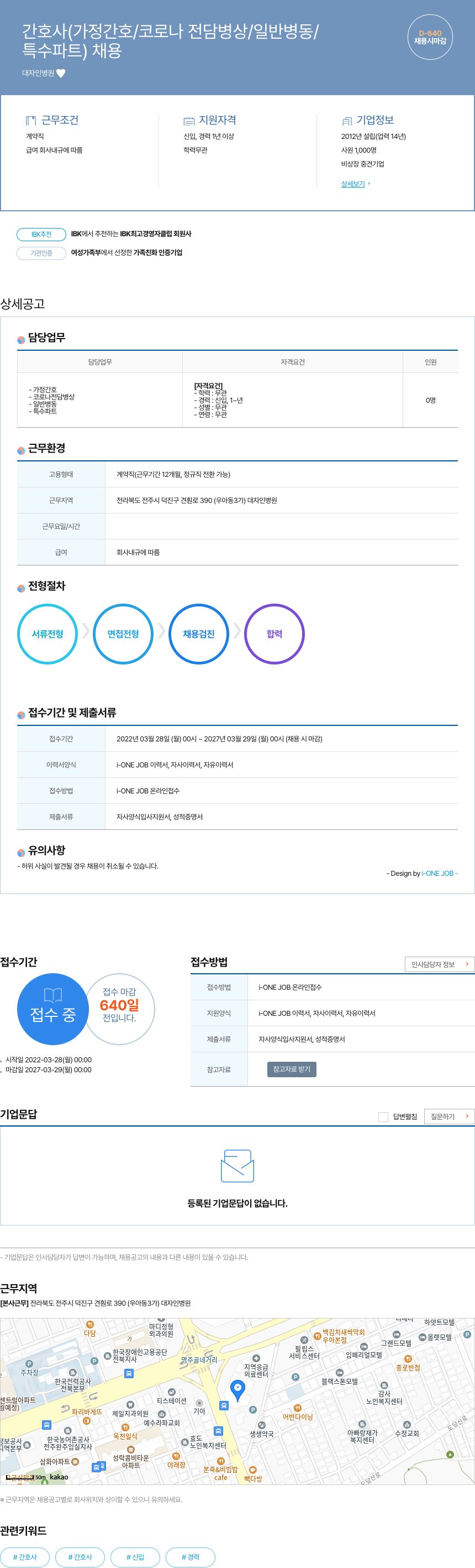대자인병원 간호사 (가정 간호 / 코로나 전담 병상 / 일반 병동 / 특수 파트) 채용 채용공고