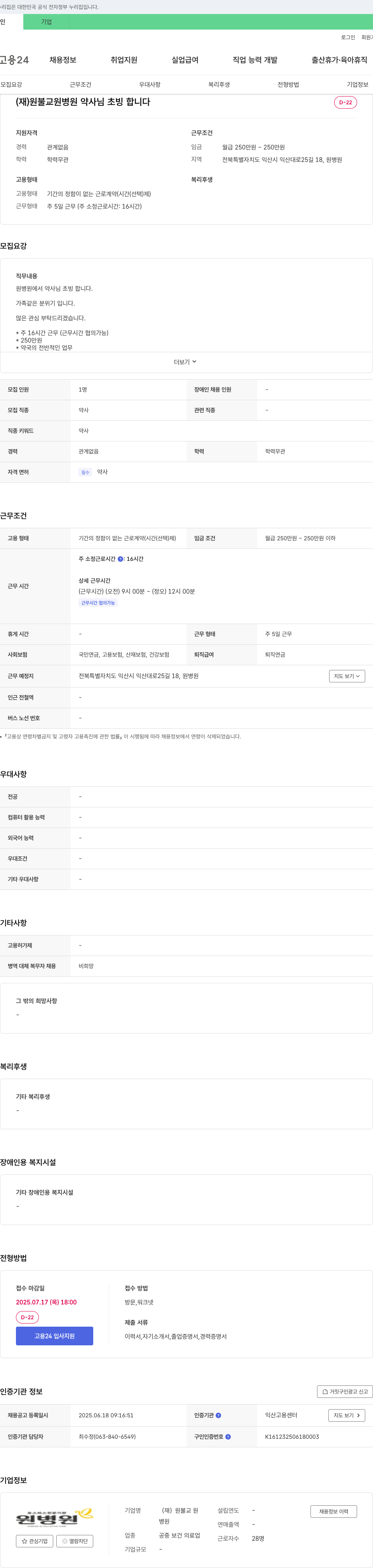 원불교 원병원 약사님 초빙합니다 채용공고