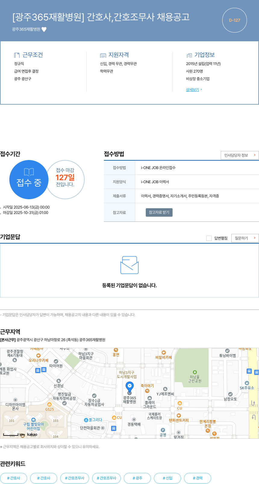 광주365재활병원 간호사, 간호조무사 채용 공고 채용공고