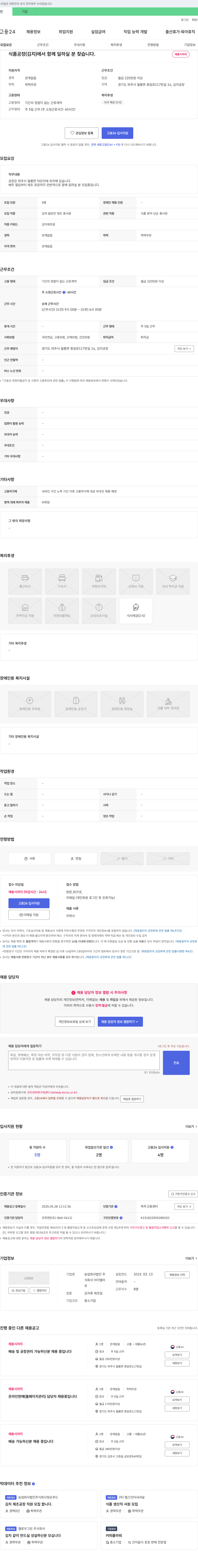 아이엘미 식품 공장(김치) 제조·포장 직원 모집 채용공고