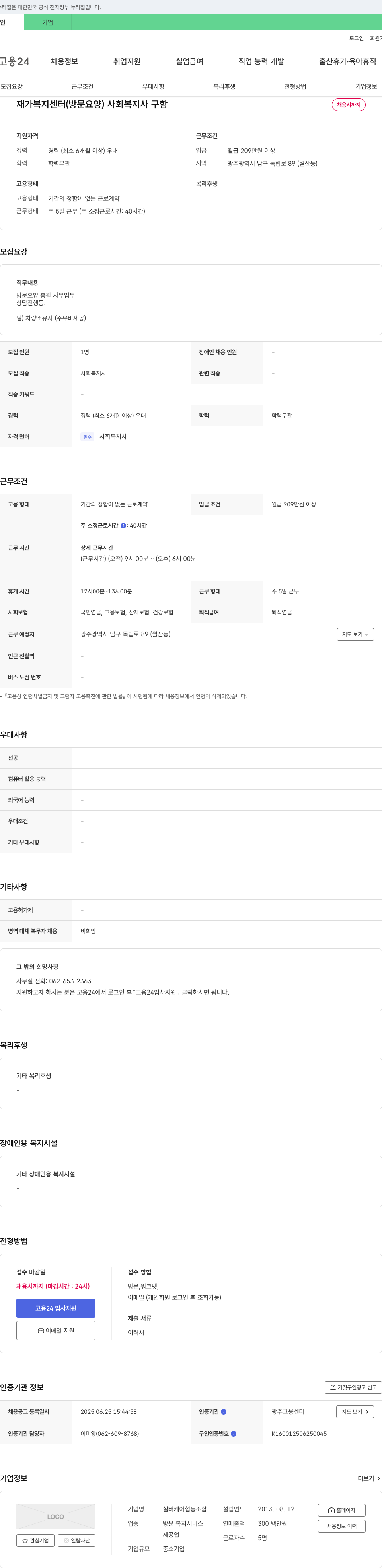 실버케어협동조합 재가복지센터(방문요양) 사회복지사 구함 채용공고