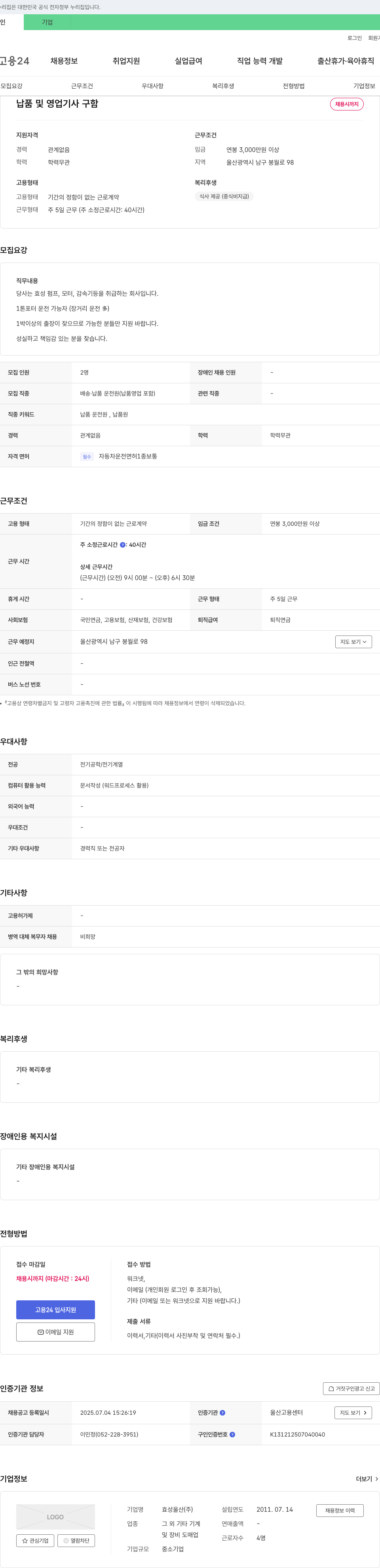 효성울산 납품 및 영업 기사 구함 채용공고