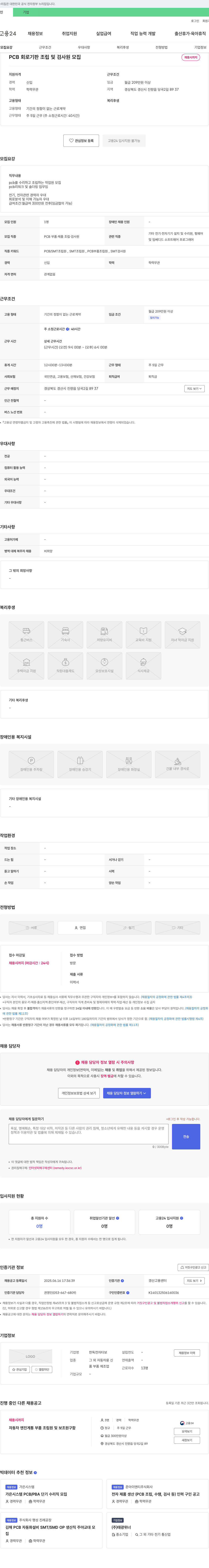 한독전자터보 PCB 회로 기판 조립 및 검사원 모집 채용공고