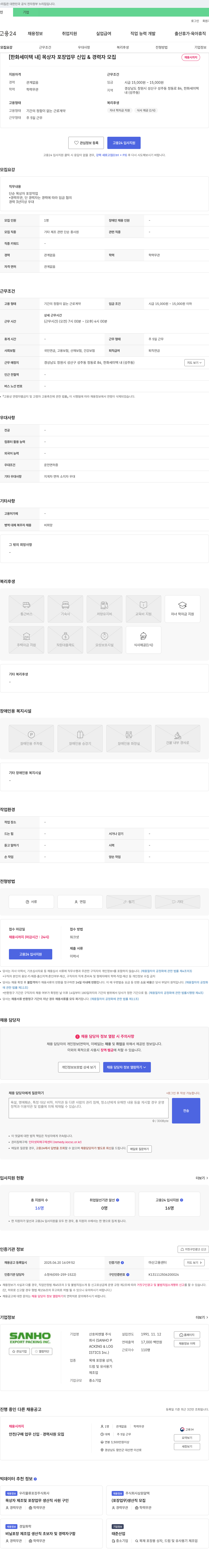 산호피엔엘 [한화 세미텍 내] 목상자 포장 업무 신입 & 경력자 모집 채용공고