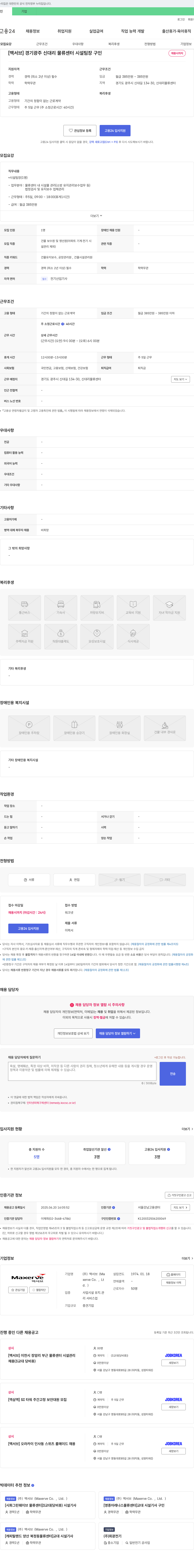 맥서브 경기 광주 신대리 물류센터 시설팀장 구인 채용공고
