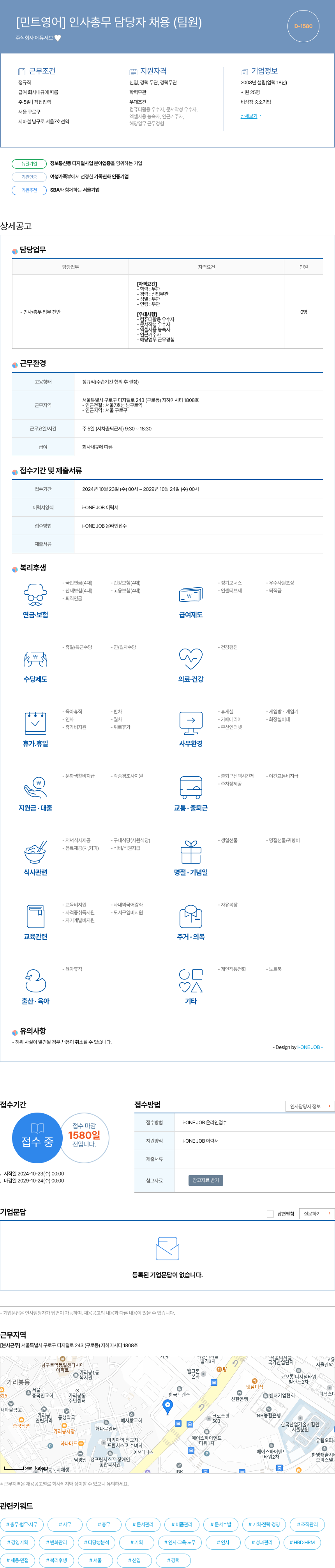에듀서브 [민트 영어] 인사 총무 담당자 채용 (팀원) 채용공고