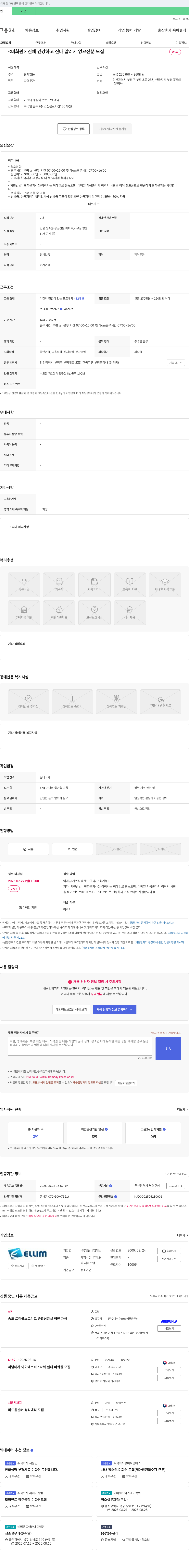 엘림비엠에스 미화원 채용 (한국지엠 부평/청라 공장) 채용공고