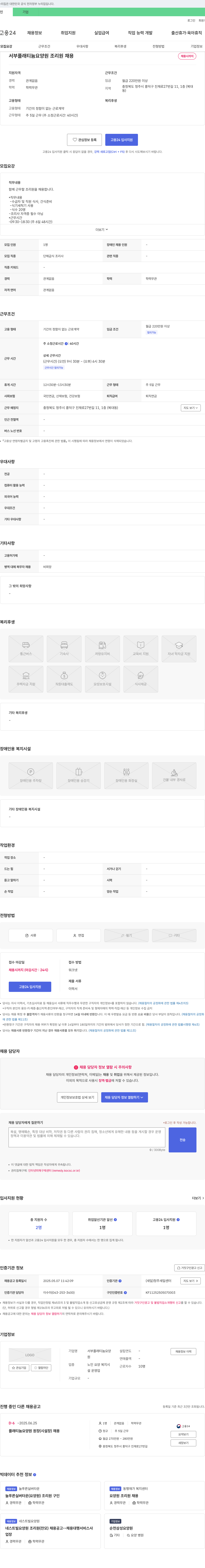 서부플래티늄요양원 서부 플래티늄 요양원 조리원 채용 채용공고