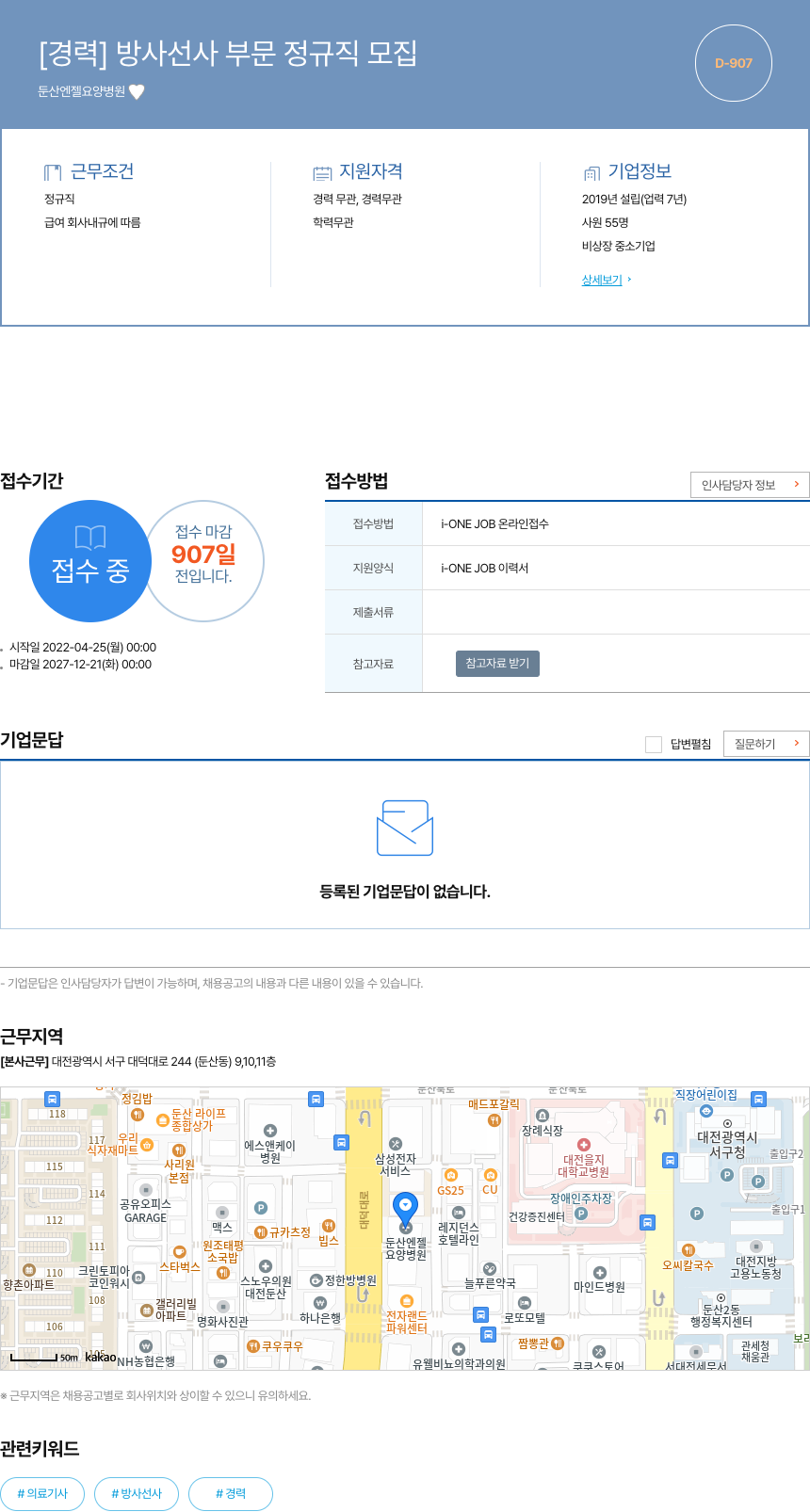 둔산엔젤요양병원 [경력] 방사선사 부문 정규직 모집 채용공고