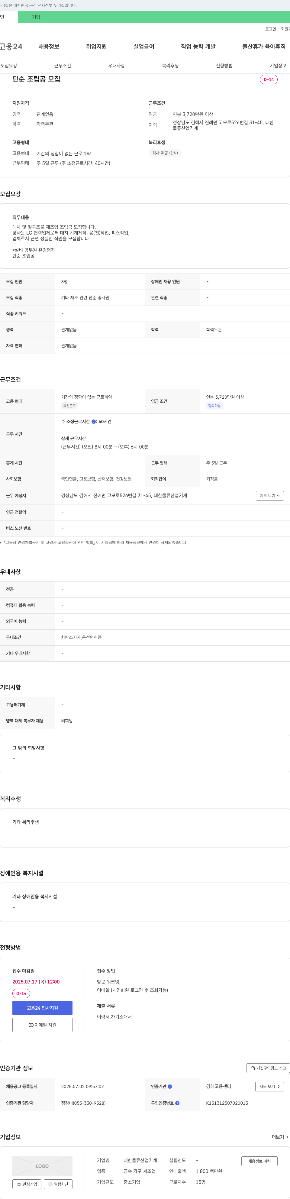 대한물류산업기계 단순 조립공 모집 채용공고