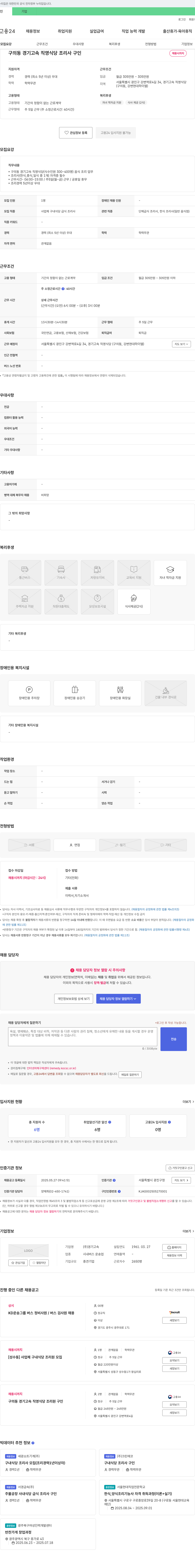 경기고속 구의동 경기 고속 직영 식당 조리사 구인 채용공고