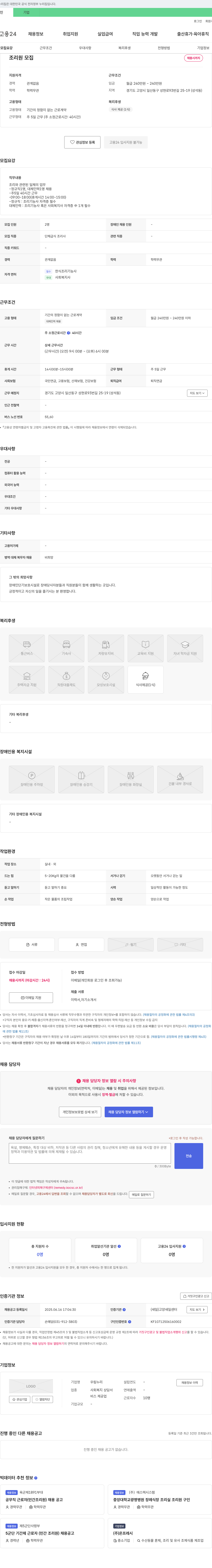 우림누리 조리원 모집 채용공고