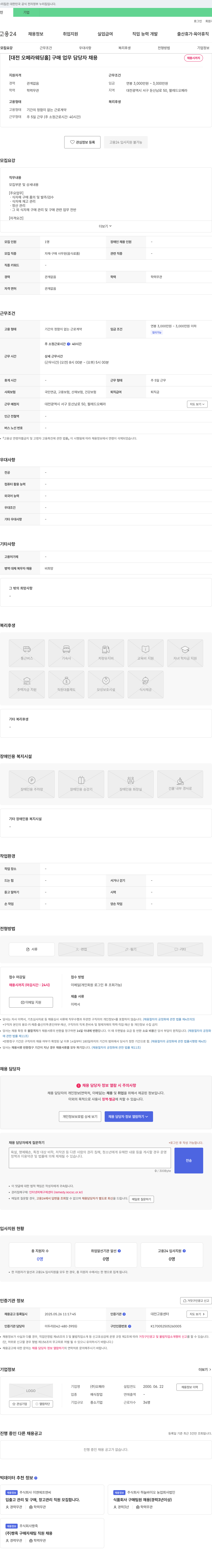 오페라 [대전 오페라 웨딩홀] 구매 업무 담당자 채용 채용공고