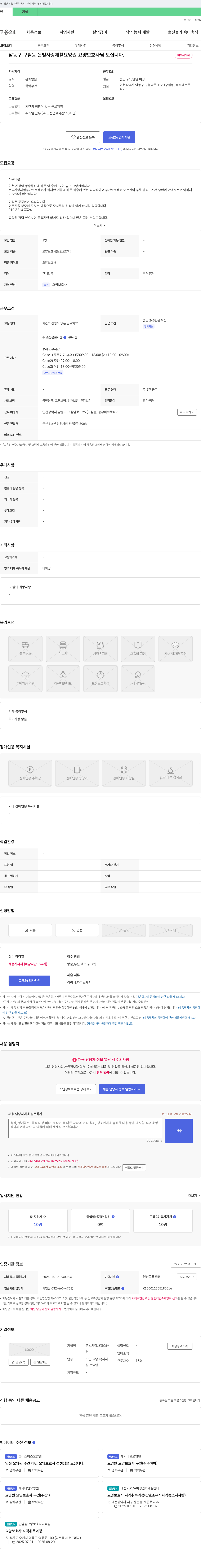 은빛사랑재활요양원 남동구 구월동 은빛사랑재활요양원 요양보호사님 모십니다. 채용공고