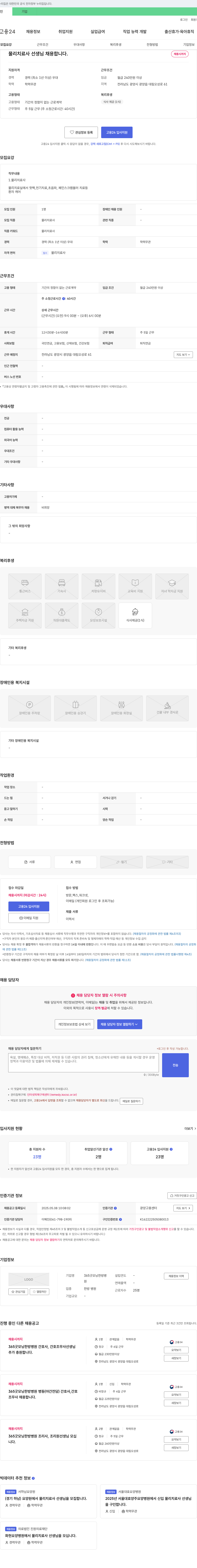 365굿모닝한방병원 물리치료사 선생님 채용합니다. 채용공고