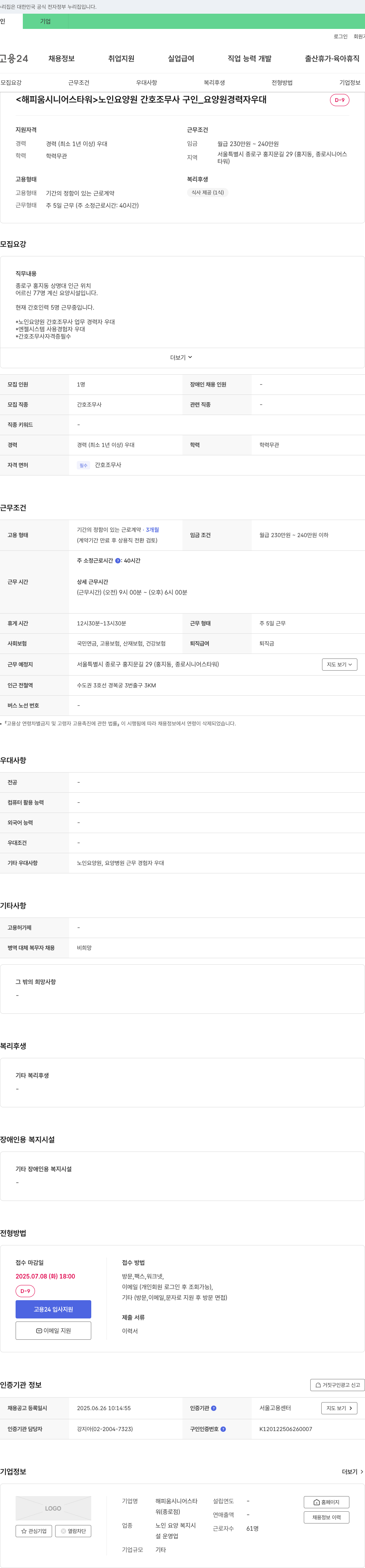 해피움시니어스타워 노인 요양원 간호조무사 구인 (요양원 경력자 우대) 채용공고