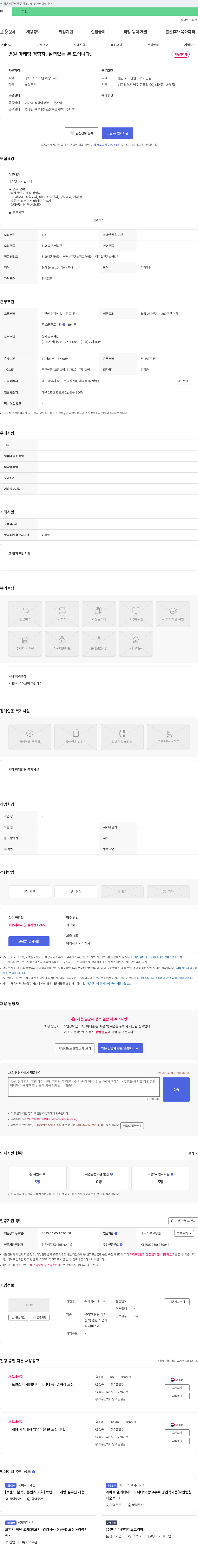 애드코 병원 마케팅 경험자, 실력 있는 분 모십니다. 채용공고
