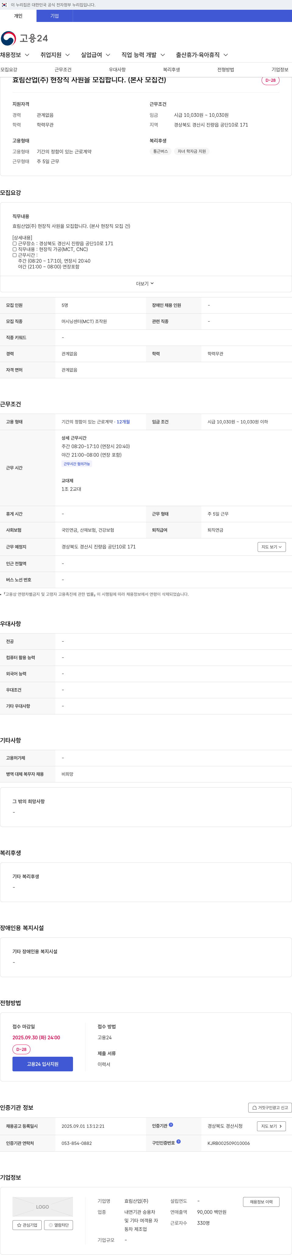 효림산업 현장직 사원 모집 (본사 모집 건) 채용공고